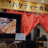 はらっぱ 駅ビルモントレー店