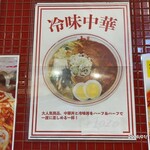 蒙古タンメン中本 - 