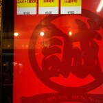 蒙古タンメン中本 - 