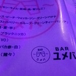 BAR ユメバ - 