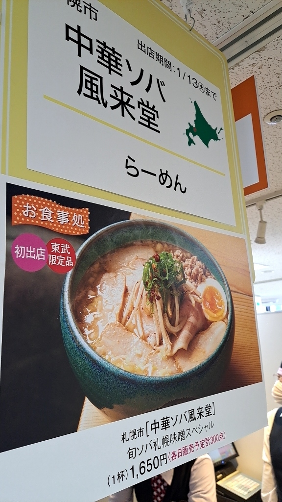 メニュー写真 : 中華そば 風來堂 （中華そば ふうらいどう【旧店名