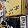 ラーメン二郎 目黒店