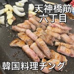 韓国料理チング - 