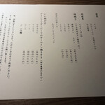 肉と日本酒 - コースメニュー