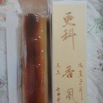 御菓子司　香風 - 