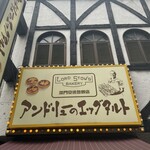 アンドリューのエッグタルト 道頓堀店 - 