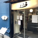 うなぎ 久保田 - 店構え