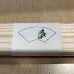 うなぎ 久保田 - 割り箸に「久保田」