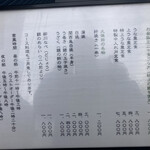 うなぎ 久保田 - 外看板メニュー