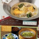 つるとんたん - 