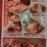 ハルピンラーメン - 