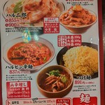 ハルピンラーメン - 