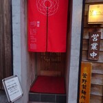 麺屋 まほろ芭 - 