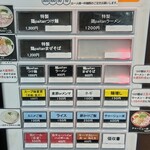 鶏paitan 心麦 - メニュー