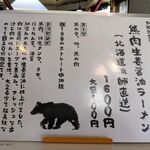 ラーメン おこじょ - 期間限定麺の告知