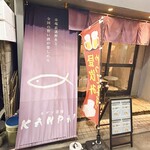 モダン酒場 KANPAI - 
