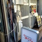 中華そば こてつ - 