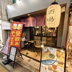 モダン酒場 KANPAI - 