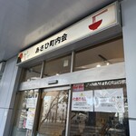 あさひ町内会 - 