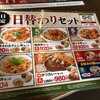 山田うどん食堂 安中店