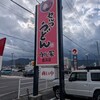 うまじ家 豊浜店