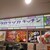 タカラヅカキッチン - その他写真: