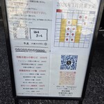 麺や晴心 - インフォメーション