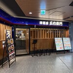 五右衛門 - 