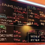 居食屋 侍々 - 『店内のメニュー表黒板』