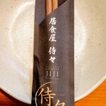 居食屋 侍々 - 『お店の箸入れ』