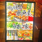個室居酒屋 茨城の恵み 水戸屋 - 