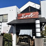 ぶっかけてい - 