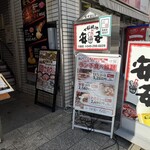 七輪焼肉 安安 - ♪川越クレアモール店