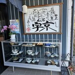 仙石宇京 - 