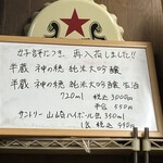立呑み処 入部酒店 - ドリンクメニュー
