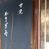 かさぎ屋
