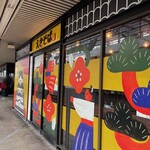 まねきのえきそば 在来線下り店 - 