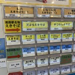 まねきのえきそば 在来線下り店 - 