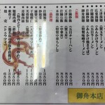 中国料理 御舟 - 