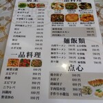 老姜農家院 - メニュー