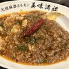 元祖麻婆ホルモン 美味満福 那覇栄町店
