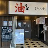 きりん寺 梅田店