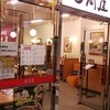 日高屋 八王子南口店
