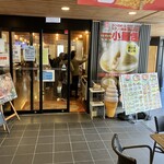 種まき権兵衛家カフェレスト - 