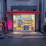 手作りパン キムラヤベーカリー - 外観