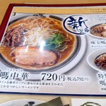 ばり馬 - 今日は味馬中華にします！