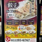 ぎょうざの萬代 - 