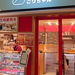 おにぎり ごりちゃん 南海なんば駅店 - 