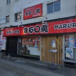 豚骨らーめん まる龍 - 