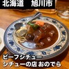 シチューの店 おのでら